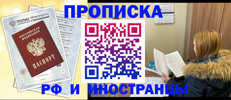 где прописаться в Кодинске
