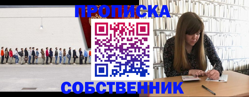 временная регистрация в квартире в Кодинске