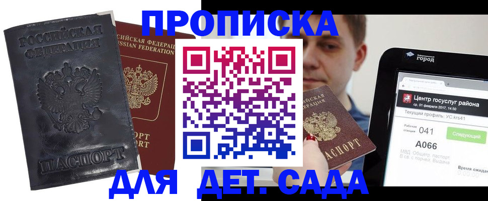 временная регистрация для всех в Кодинске