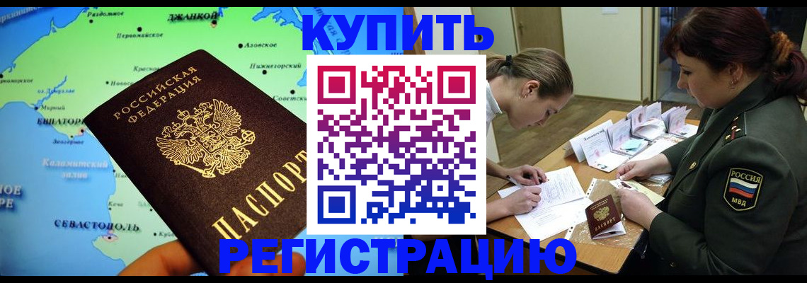 где прописаться в Кодинске