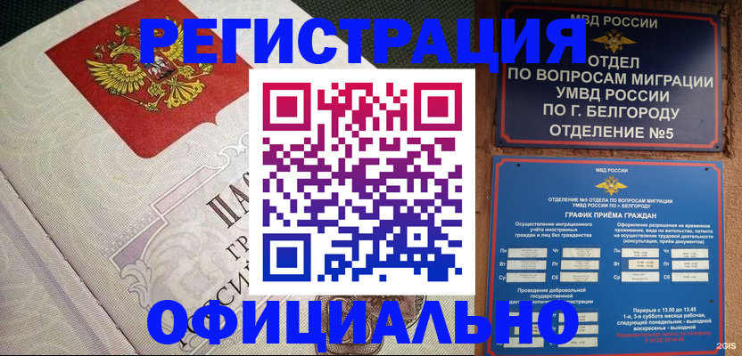 временная регистрация законно в Кодинске