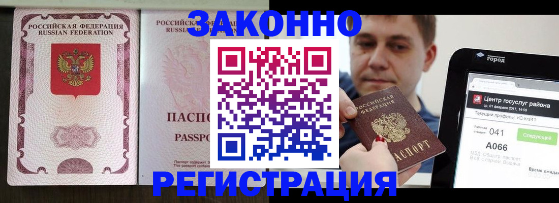 прописка 2025 в Кодинске